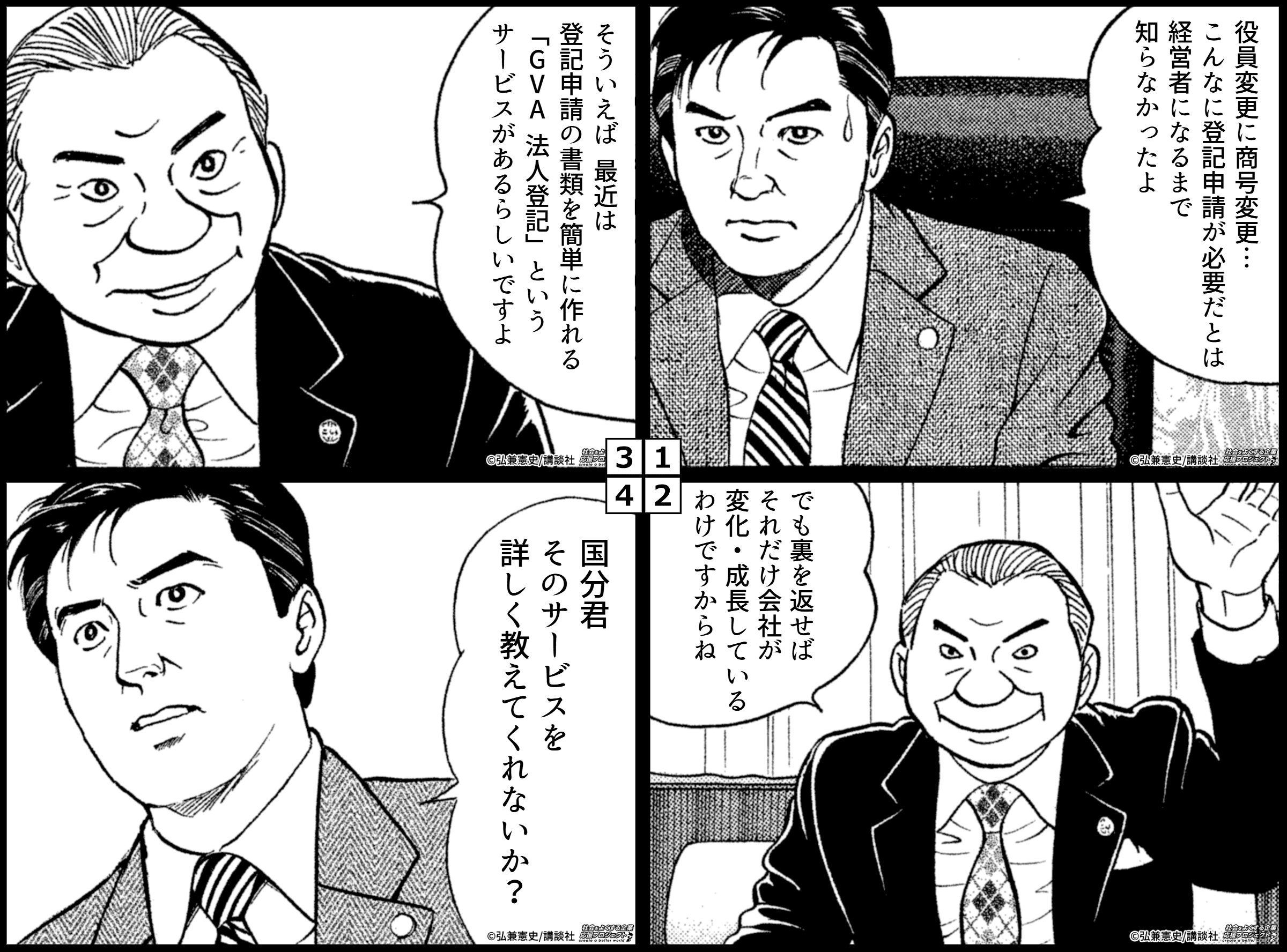 GVA 法人登記の紹介